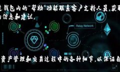 信任钱包是什么信任钱包（Trust Wallet）是一款手