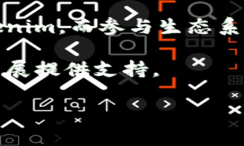 关于“Tokenim地址”的具体信息似乎比较少。通常情况下，Tokenim可能指代某种加密货币、钱包地址或相关的区块链项目。为了更好地帮助您，我将提供一些寻找到相关信息的途径以及一些常见问题的解答。

### 1. 通过官方网站查找

一般情况下，正规的项目会有自己的官方网站。在官方网站上，您通常能够找到有关Tokenim的详细信息，包括项目的白皮书、团队成员、路线图等。此外，官方网站上也可能会提供准确的合约地址和钱包地址。

### 2. 查找社交媒体和社区

许多区块链项目会在社交媒体上分享最新动态，您可以关注他们的Twitter、Telegram、Discord等社交媒体平台。在这些平台上，开发团队会发布正式消息，您也可以向社区寻求帮助，了解Tokenim地址的相关信息。

### 3. 使用区块链浏览器

如果您知道Tokenim的合约地址，您可以使用区块链浏览器（如Etherscan，BscScan等）查看该合约的各种信息。这些信息包括合约地址、交易历史、持有者的信息等，能帮助您了解Tokenim的具体运作。

### 4. 加入区块链相关讨论论坛

在Reddit、Bitcointalk等论坛上，有很多关于不同加密项目的讨论。您可以搜索“Tokenim”查看是否有相关帖子，或发帖询问。

### 常见问题解答

#### Tokenim是什么？

Tokenim可能是某种特定的加密货币或区块链项目。随着区块链技术的迅速发展，各种新项目层出不穷。每一个项目通常都有自己独特的功能、目标和使用案例。为了更好地了解Tokenim，建议用户查看其官方网站和白皮书，从而获得关于其目标和技术实现的深入了解。

许多项目的白皮书里会详细说明其背后的技术架构，以及为什么它能在市场中占有一席之地。例如，Tokenim可能会利用区块链技术来实现更高效的交易，或者提供一种全新的金融服务，这使得它在众多项目中脱颖而出。

#### 如何安全地存储Tokenim？

存储加密货币的安全性是每个投资者必须认真对待的课题。首先，用户需要选择一个安全的钱包。这些钱包可分为热钱包和冷钱包两种。

热钱包通常考量方便性，适合频繁交易，但由于它们常常连网，安全性相对较低。相比之下，冷钱包则是离线存储，可以有效防止网络攻击。选择合适的钱包后，用户还需要确保其私钥的安全性，绝不能将私钥或助记词泄露给第三方。

如果是投资Tokenim，用户在选择交易平台时应选择信誉良好的交易所，确保平台具备足够的安全措施。同时，定期检查账户余额和交易记录，及时发现异常情况。

#### Tokenim的投资风险有哪些？

投资任何加密资产都伴随着风险，Tokenim也不例外。首先，市场波动性是不可避免的，Tokenim的价格可能在短时间内发生剧烈波动，导致投资者损失。同时，项目的长期成功与多种因素相关，如团队的执行力、技术更新、市场需求等。如果项目面临技术瓶颈或市场竞争激烈，可能会影响其持续发展。

此外，由于区块链行业仍在不断规范中，政策风险也需要重视。一些国家可能会对加密货币实施严格的监管政策，这可能影响Tokenim的流通和使用。因此，投资者在进行投资前，务必充分了解Tokenim，进行全面评估，并只投入自己能够承受的资金。

#### 如何参与Tokenim的生态系统？

要参与Tokenim的生态系统，用户可以通过多种方式。例如，用户可以选择直接购买Tokenim进行投资。通常在交易所进行注册后，按照市场价格购买Tokenim。而参与生态系统的另一种方式是通过质押或流动性挖矿等方式获取收益。此外，一些项目还可能会推出治理代币，持有代币的用户可以参与影响项目未来发展的决策。

参与社区活动、开发者贡献或参与项目的推广也是一种积极的参与方式。在很多项目中，社区的力量是非常重要的，用户可以通过不同的方式对项目的发展提供支持。

以上讨论提供了一些关于Tokenim的基本信息与常见问题解答。建议在投资之前，充分进行深入的研究与评估，以确保能够做出明智的决策。