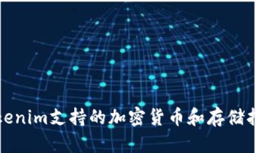 Tokenim支持的加密货币和存储指南