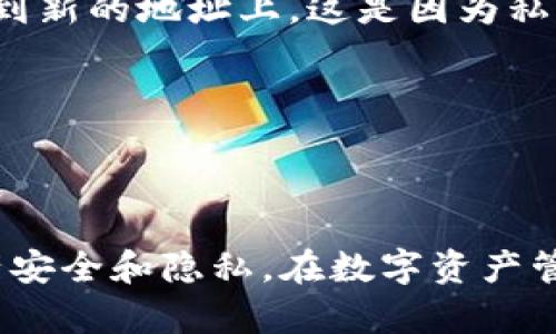 在探讨tokenim地址是否可以注销之前，我们先来简单了解什么是tokenim以及它在区块链和加密货币中的作用。

### 什么是Tokenim？

Tokenim是一个数字资产管理平台，通常用于允许用户创建、存储和交易各种类型的数字资产。Tokenim还提供了一种去中心化的身份验证机制，使用户能够在不需要中心化管理的情况下验证其身份。这种机制通常与区块链技术结合使用，确保用户权益和数据安全。

在传统的数字资产平台上，用户需要提供个人信息，并遵循中心化的认证流程。而Tokenim通过使用区块链技术，提供了一个去中心化的解决方案，用户只需创建一个唯一的地址即可参与交易、管理资产等。

### Tokenim地址是否可以注销？

Tokenim地址的注销问题是一个复杂的主题，因为它涉及区块链的去中心化特性以及个别平台或服务的规则。

#### Tokenim地址的特性

- **去中心化**：Tokenim地址通常没有任何中心化的管理实体。所有的交易信息和用户身份信息都存储在区块链上，用户在使用tokenim时仅依赖于自己的私钥来控制资产。
- **不可逆性**：一旦在区块链上生成了一个地址，并进行了相关交易，所有的信息都是不可逆的。因此，从技术上讲，地址本身不能被“注销”。
- **隐私性和匿名性**：用户的地址不会与个人身份直接关联。这意味如果用户选择不再使用某个地址，他们可以简单地停止使用，而不是进行注销。

#### 地址停止使用的选择

虽然Tokenim地址不能被明确地“注销”，用户可以选择不再使用特定地址，但这并不影响区块链上的记录。地址保持存在，所有的交易数据依然可查询，但使用者可以无视该地址处理该地址的所有事宜。

### 未来的趋势

随着区块链技术的发展，越来越多的应用被开发出来，提供更多灵活的选择和便利。目前，有一些新兴项目开始提供地址管理服务，允许用户更好地管理和控制他们的数字身份。

在此背景下，用户有必要理解如何安全使用和管理自己的Tokenim地址，确保资产的安全与隐私。

### 相关问题探讨

在考虑Tokenim地址的注销问题时，可能会产生以下几个问题，我们将一一进行详细探讨。

#### 1. Tokenim地址的安全性如何保障？

Tokenim地址的安全性是用户最为关注的问题之一。由于区块链的去中心化特性，确保个人资产的安全主要依赖于用户本身的安全措施。首先，用户必须确保自己的私钥安全，绝对不可外泄。私钥相当于钱包的“密码”，一旦泄露，他人便可以完全控制该地址下的资产。

此外，使用多重签名技术是提升安全性的一种方法。多重签名要求多个密钥的共同签名才能进行交易，这大大降低了单点故障的风险。某些Tokenim平台也可能提供二次验证等机制，进一步增强账户的安全性。

另外，定期检查账户活动、及时更新安全密码、关注官方渠道的信息和动态，也是保障Tokenim地址安全的有效方式。

#### 2. 如果Tokenim地址被盗，该如何挽回？

如果Tokenim地址不幸被盗，首先不要惊慌。由于区块链的不可逆性，资金是无法通过传统的方式追回的。但是用户可以采取以下措施来尽量减少损失。

首先，立即更改与该地址关联的任何安全信息，如电子邮件和密码。如果有多重签名或者另一种资产保护机制，可能会帮助冻结或保护资产。

其次，尽可能迅速地将剩余资产转移到一个新的、未被盗的地址中。确保这个新地址的私钥是完全安全的，且未与之前的地址产生关联。

最后，联系相关的支持团队或社群，报告这一事件，获取帮助。虽然区块链的特性使得直接的资产恢复几乎不可能，但在一些情况下，社群可能会提供可行的建议和支持。

#### 3. 如何选择安全的Tokenim平台？

选择一个安全的Tokenim平台是至关重要的。在选择过程中，可以关注以下几个方面：

首先，查看平台是否具有良好的信誉和历史。查看外部的评论和评级，可以判断该平台在用户中的声誉。

其次，安全性是选择平台时的重要考量因素。有关平台是否有健全的安保措施，如SSL加密、多重签名、二次认证等，都值得密切关注。

最后，检查平台的合规情况，不同地区对加密货币交易所的监管力度不同。选择那些能够遵循当地法律法规的平台，可以降低可能的法律风险。

#### 4. Tokenim地址能否转手？

Tokenim地址在技术上并不能“转手”给他人，因为一个地址是与一个私钥相绑定的。如果用户想要让其他人接管里面的资产，必须将资产转移到新的地址上。这是因为私钥是控制该地址资产的唯一凭证，一旦私钥泄露，控制权也会转移。因此，如果需要转让资产，用户可以通过交易的方式将资产转入他人的地址。

在进行地址转让或资产交易时，确保双方都熟悉交易流程并建立一定的信任基础。同时，建议通过安全的渠道完成交易，确保双方的权益。

### 总结

Tokenim地址的注销问题，不仅涉及技术层面，更包括用户的使用习惯与安全意识。尽管技术上无法注销，但用户可以通过良好的管理确保资产安全和隐私。在数字资产管理的过程中，用户应时刻保持警惕，了解相关的规则与安全措施，从而更好地维护自身权益。