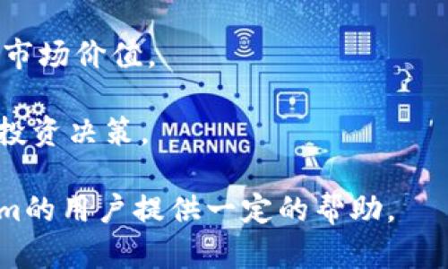 biatiTokenim燃烧几种能量的全面解析/biati
Tokenim, 能量燃烧, 区块链技术, 加密货币, 智能合约/guanjianci

在加密货币和区块链技术的快速发展中，Tokenim作为一种新兴的数字资产，正在吸引越来越多的投资者和用户的注意。Tokenim不仅是一种投资工具，更是生态系统中功能性资产的体现。对于Tokenim的能量燃烧机制，了解其工作原理和实施方式是非常重要的。本篇文章将从多个方面探讨Tokenim燃烧能量的不同方式及其对生态系统的影响。

什么是Tokenim的能量燃烧？
Tokenim的能量燃烧是指通过特定的机制销毁部分Tokenim，以减少市场上流通的Tokenim数量，从而提高Tokenim的价值与稀缺性。这种燃烧机制一般通过智能合约实现，确保操作透明且不可逆。

在加密货币的世界中，能量的燃烧通常与Token的总供应量、流通量和市场需求相互关联。当Tokenim实现燃烧时，它通常会影响持有者的投资策略，甚至引导市场价格的波动。

Tokenim燃烧的几种方式
Tokenim的能量燃烧机制可以通过以下几种方式实现：

h41. 定期燃烧/h4
定期燃烧是一种预定时间段内进行的燃烧操作。这类燃烧通常在白皮书中已做详细说明，以便令投资者预期并做好反应。按设计，定期燃烧不仅有助于控制市场供给，同时也能降低投资者的恐慌情绪。

h42. 交易手续费燃烧/h4
一些Tokenim项目通过将交易手续费的一部分用于燃烧Tokenim来减少流通量。这种操作可以鼓励用户参与更多的交易，因为他们知道自己的交易行为也在助力Tokenim的价值提升。

h43. 生态系统内的激励措施/h4
Tokenim还可以通过生态系统内的激励措施进行燃烧。例如，通过奖励机制，用户在参与某些活动或达成特定目标时，系统会燃烧相应数量的Tokenim，这不仅增加了用户的参与感，也能增强Tokenim的稀缺性。

h44. 投票机制中的燃烧/h4
在某些Tokenim项目中，用户的投票权重与他们持有的Tokenim数量有关。为了激励用户参与投票，项目团队可以设计一些燃烧机制，比如参与投票后自动燃烧部分Tokenim，以降低总供应量。

Tokenim燃烧对投资者的影响
了解Tokenim燃烧机制不仅有助于理解其整体生态的运作，还能帮助投资者做出更为明智的决策。Token的稀缺性一般与价值成正比，因此，燃烧机制的有效实施可以带来如下几方面的影响：

h41. 提高Token的稀缺性/h4
Tokenim的燃烧将直接导致市场上Tokenim的减少，增加了剩余Tokenim的稀缺性，进而刺激价格上涨。稀缺性反映了市场对Tokenim的需求，当需求超过供给时，价格自然会上升。

h42. 改善市场情绪/h4
在市场形势不明朗时，投资者往往会选择退出或缩减投资规模。而通过燃烧机制，项目团队向市场传达出积极的信号，增强了投资者的信心。当投资者看到Tokenim的数量逐渐减少时，他们更可能会选择持有或购买更多，进而导致价格上涨。

h43. 增加用户参与度/h4
Tokenim燃烧机制通常与各种吸引用户参与的活动相结合，有助于提高用户的活跃度。通过互动活动的燃烧机制，用户不仅能直接感受到参与的价值，还能促进生态的发展。

h44. 改变投资策略/h4
随着Tokenim燃烧的实施，投资者需要重新审视自己的投资策略。在面对不断变化的市场环境时，他们需要考虑如何在保持投资的同时，利用Tokenim燃烧带来的机会，实现更好的投资回报。

常见问题解答

问题1：Tokenim的燃烧机制是否会影响其长期价值？
Tokenim的燃烧机制对其长期价值的影响是一个复杂而深刻的话题。一般来说，燃烧机制通过减少流通中的Tokenim总量来增加稀缺性，因此可以在长远上提升Tokenim的价格。当Tokenim数量减少，持有者对Tokenim的需求增加，价格自然会上升。

但是，这种影响也面临诸多不确定性。市场供需关系是动态变化的，Tokenim的价值不仅取决于其供应量，还受市场情绪、外界经济环境、项目本身的技术实力等多因素的影响。即便实施了燃烧机制，若项目本身未能实现良性发展或外部环境发生不利变化，Tokenim的价值仍可能受到影响。

总体来说，Tokenim的燃烧机制有助于维护其长期价值，但投资者应该结合实际情况全面分析，评估风险与收益，做出明智的投资选择。

问题2：Tokenim燃烧的智能合约如何运作？
智能合约是区块链技术的核心组成部分之一，其允许在没有中介的情况下自动执行、验证和记录合约条款。Tokenim的燃烧机制通常依赖于智能合约进行管理与执行。通过智能合约，Tokenim的燃烧过程得以在完全透明且安全的环境中进行。

智能合约首先定义了Tokenim的总供应量、燃烧条件以及如何进行能量的燃烧。每当满足一定条件时，例如用户完成某项交易、参与投票或者达到特定的代币使用量，智能合约便会自动发起燃烧操作，销毁指定数量的Tokenim。同时，这一过程的每一步都会被记录在区块链上，所有参与者都可以追溯和验证，确保操作的透明性和诚信。

通过这种方式，Tokenim燃烧的智能合约不仅可以提高运营效率，还能增强用户的信任感。投资者可以通过查看智能合约合规性，了解燃烧的真实情况，从而有效判断Tokenim的未来发展方向。

问题3：如何评估Tokenim的燃烧效果？
评估Tokenim的燃烧效果通常需要考虑多项指标，包括Tokenim的价格趋势、交易量、持有者的活跃度、市场情绪等。投资者可以结合这些指标，综合分析Tokenim在燃烧后带来的市场变化。

例如，通过观察Tokenim在燃烧前后的价格变化，投资者可以判断燃烧机制是否有效。此外，分析燃烧后持有者的数量变化，是否出现了更多的投资者入场或持有Tokenim的增加，也能反映出市场对Tokenim的反馈。

同时，可以通过对交易量的监测来评估燃烧的效果，若燃烧后Tokenim的交易量显著上升，说明市场对Tokenim的需求在增长，反之则可能意味着市场信心不足。综合这些数据，投资者可以较为准确地评估Tokenim燃烧的效果及其对市场的影响。

问题4：Tokenim的燃烧机制能否持续推升价值？
Tokenim的燃烧机制理论上能够通过减少流通中的Tokenim数量来推升其价值，但这并不意味着这种效果可以永续存在。燃烧机制的持续有效性通常依赖于市场的供需关系、投资者的信心、以及项目整体的表现。

首先，若Tokenim的燃烧机制实施得当，能够逐步提高Tokenim的稀缺性，从而可能推升其市场价格。然而，随着市场的成熟与发展，投资者也可能逐渐适应这种机制，持有Tokenim的策略也会不断变化，进而使得单一的燃烧机制效果弱化。

其次，市场环境的变化也会影响Tokenim的燃烧效果。例如，全球经济形势的变化、相关政策的出台，乃至竞争项目的出现，都可能对Tokenim的市场需求产生影响，进而削弱燃烧机制的持续效果。

因此，要实现价值的持续提升，Tokenim的项目团队必须不断创新与，将燃烧机制与其他策略结合，提升用户参与度、构建良好的生态环境，从而稳固Tokenim的市场价值。

总结来看，Tokenim的燃烧机制虽然具备推升价值的潜力，但其持续效果取决于多重因素的协同作用，投资者应保持警惕，随时关注市场动态，以便做出及时的投资决策。

以上就是对Tokenim燃烧几种能量机制的全面解析，涵盖了基本概念、运作方式、影响因素及可能面临的问题。希望通过这篇文章，能对有意投资或了解Tokenim的用户提供一定的帮助。