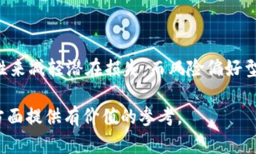   TP钱包与Tokenim的全面分析与比较 / 

 guanjianci TP钱包, Tokenim, 加密货币, 数字资产管理 /guanjianci 

TP钱包和Tokenim都是在加密货币和数字资产管理领域中备受关注的平台，它们各自独特的功能、优势和特点使它们在不同的用户群体中有着各自的市场。本文将深入探讨这两者之间的比较与分析，为用户更好地理解它们各自的优势提供参考。

### TP钱包概述

TP钱包是一款综合性的数字钱包，支持多种加密货币的存储和管理。它的设计理念是为用户提供一个安全、便捷的环境以方便进行资产的管理和交易。TP钱包不仅支持传统的比特币、以太坊等主流币种，还支持许多新兴的ERC20代币，为用户提供了更广泛的投资选择。

TP钱包的界面友好，通过简单的几步设置，用户可以快速实现钱包的创建。此外，TP钱包还提供了一系列的安全性措施，包括私钥本地存储、指纹识别和多重签名等，确保用户的资产安全性。

### Tokenim概述

Tokenim则是一个较新兴的数字资产管理平台，主要以其高效便捷的交易系统和多样化的投资组合选择而受到用户的青睐。与TP钱包不同，Tokenim更加注重于交易体验，其提供的即时交易功能使得用户可以在市场动态变化中快速作出反应。

Tokenim还设有专业的分析工具，帮助用户监控市场走势，制定更加科学的投资策略。同时，Tokenim的用户支持系统也相对完善，提供24小时在线客服，能够迅速解决用户在使用过程中的问题。

### TP钱包与Tokenim的比较

#### 安全性

首先，在安全性方面，TP钱包有着较为成熟的安全体系，其私钥本地存储的方式意味着用户更能掌控自己的资产，而不是将私钥存放在服务器上，这样可以最大程度地减少被攻击的风险。同时，TP钱包也提供了多种加密技术，进一步加强了其账号的安全性。

反观Tokenim，虽然也采取了一系列安全措施，但由于其市场的专注点在于交易速度和用户体验，因此安全性方面可能稍显逊色。此外，Tokenim的云存储私钥方式，虽然便于用户管理资产，但在安全性上则不可避免地增加了风险。

#### 用户体验

在用户体验方面，TP钱包的界面设计考虑到了不同级别用户的需求，新手用户也容易上手，而老用户则能够灵活运用其中的高级功能。但相对来说，其交易速度可能会受到区块链的限制，尤其是在网络拥堵时。

Tokenim明显在交易速度以及流畅度上占有优势，用户可以在这个平台上实现更快的买入和卖出操作，这对习惯短线操作的投资者尤为重要。同时，其内置的市场分析工具，也让用户可以在一个平台上完成交易与分析，提升了整体效率。

### 问题一：TP钱包的优势在哪里？

#### 功能与安全

TP钱包的最大优势在于其功能的全面性与安全性。作为一个多币种钱包，TP钱包能够支持几乎所有主流的加密资产，且其界面友好，操作简单，适合各类用户。

TP钱包在安全性能方面表现突出，其私钥的本地存储以及高等级的加密措施，更有效地保护了用户的资产安全。对于那些长期持有资产的用户来说，TP钱包无疑是一个值得信赖的选择。

#### 社区与支持

TP钱包还有一个积极的社区支持系统，用户可以随时在社区中寻求帮助，或者分享自己的使用经验。这种社区氛围也为产品的功能迭代与提供了很多反馈，有助于TP钱包不断提升用户体验。

#### 适合长期投资

对于打算长期持有加密资产的投资者而言，TP钱包是一个理想的选择。由于其安全性高、支持的币种多等特点，可以有效满足用户的长线投资需求。

### 问题二：Tokenim特点的吸引力在哪里？

#### 交易速度与方便性

Tokenim的最大特点就是其高效的交易系统，能够实现即时交易。这使得投资者在面临市场变化时，可以迅速做出决策，抓住瞬息万变的投资机会。同时，Tokenim的交易手续费相对较低，可以吸引更多的交易用户。

#### 多样化的市场策略

Tokenim还拥有多种市场分析工具，为用户提供多样化的投资策略建议。这些工具为用户提供了市场动态的实时分析，使得投资者在买入或卖出时更具信心。

#### 用户服务体验

在用户服务方面，Tokenim建立了24小时在线客服，能够及时解答用户的问题，提升用户满意度。这种快速响应的服务机制，提高了用户的体验感，使得用户在遇到问题时更有保障。

### 问题三：在安全性方面，TP钱包与Tokenim哪个更强？

#### TP钱包的安全机制

TP钱包采取了众多安全措施，包括私钥的本地存储和多重认证机制，使得用户的数字资产得到更为周全的保护。在TP钱包的架构中，用户能够独立管理自己的私钥，从而避免了因服务器遭受攻击而导致的资产损失。

#### Tokenim的安全挑战

相较于TP钱包，Tokenim虽然同样注重安全性，但在一些设计上有所妥协。Tokenim的私钥云存储模式，虽然在一定程度上便于用户管理，但也增加了由于服务端数据泄漏而导致的安全隐患。

因此，从整体安全性来看，TP钱包较Tokenim具有更明显的优势，尤其是在长线持有资产的安全角度，更值得用户信赖。

### 问题四：如何选择适合自己的钱包？

#### 用户需求分析

在选择数字钱包时，首先需要对自己的需求有清晰的理解。如果您是一位长期持有资产的投资者，TP钱包的高安全性和多币种支持将极大满足您的需求。

然而，如果您是一位经常进行短期交易的用户，那么Tokenim的高效交易与市场分析工具则更为合适。您可以利用Tokenim的即时交易功能，快速进入或退出交易，从而实现投资利益的最大化。

#### 风险承受能力

明白自身对风险的承受能力也是选择钱包的重要依据。对高风险高度敏感的用户，建议选择TP钱包，以其强大的安全性来减轻潜在损失，而风险偏好型用户则可根据市场动态选择Tokenim，灵活应对市场变化。

通过以上比较与分析，TP钱包与Tokenim各具特色，适用于不同类型的用户。希望本文 kunne 为您在数字资产管理方面提供有价值的参考。