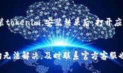 在出现“tokenim连接不上”的问题时，可能是由于