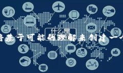 在你的问题中提到“tokenim中国版和国”，似乎有