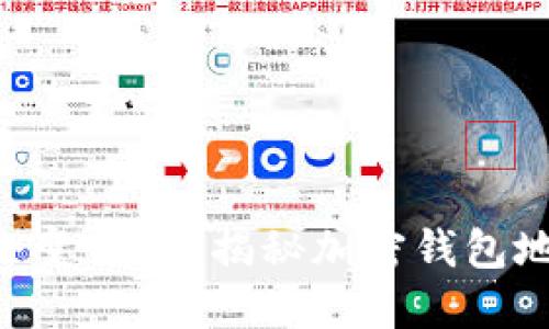 Tokenim钱包地址会变化吗？揭秘加密钱包地址的动态与安全性