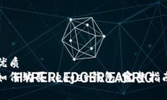 优质如何购买Ledger钱包：完整指南