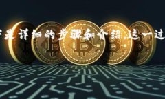 为了帮助您了解如何将EOS提取到TokenIm钱包，以下