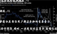    如何追回被盗的冷钱包：详细指南与预防措施