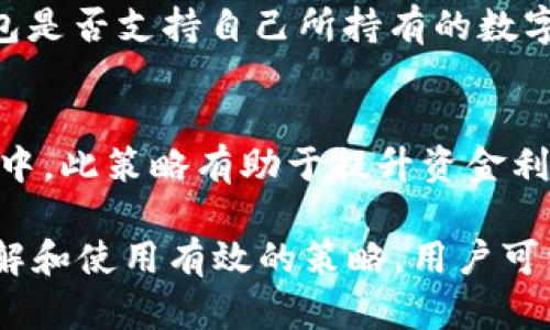 jiaodu冷钱包创建不方便？看这里，轻松解决你的问题！/jiaodu

冷钱包, 加密货币, 安全存储, 数字资产/guanjianci

在当今数字时代，加密货币已逐渐走入大众的视野。然而，尽管数字资产的交易和管理方式多样化，冷钱包作为一种相对安全的存储方式却仍让许多用户感到困惑。尤其是在创建和使用冷钱包的过程中，不少用户反映操作复杂、步骤繁琐等问题。本文将深入探讨冷钱包创建的诸多挑战，并提供解决方案，帮助用户轻松实现加密货币的安全存储。

一、什么是冷钱包？
冷钱包是一种不与互联网连接的加密货币存储工具，其主要目的是保护用户的数字资产免受黑客攻击和恶意软件的侵害。与热钱包（即在线钱包）相比，冷钱包提供了更高的安全性，因为其私钥不会暴露在网络环境中。冷钱包的形式多样，包括硬件钱包、纸钱包等，用户可以根据自己的需求选择。

二、冷钱包创建的步骤
尽管冷钱包的安全性非常高，但实际上在创建和使用过程中不少用户会面临困难。下面将简要介绍冷钱包的创建步骤。

1. 选择合适的冷钱包br
用户首先需要根据自己的需求选择适合的冷钱包类型。常见的冷钱包包括Trezor、Ledger等硬件钱包，用户需要购置这些硬件设备。

2. 安装设备和软件br
一旦购买了冷钱包，用户需要按照说明书进行设备的安装。同时，下载相应的钱包管理软件，以便后续操作。

3. 备份助记词br
在初始化钱包的过程中，钱包会给出助记词，用户需要按照提示将其妥善记录并保管。这一步骤是保证资产安全至关重要的一环，一旦丢失助记词，就可能导致资产无人认领。

4. 存入加密货币br
冷钱包创建完成后，用户可以将加密货币从热钱包转入冷钱包，以实现安全存储。

三、冷钱包创建不方便的原因
尽管冷钱包提供了优质的安全性，很多用户在创建时却感到不便，其主要原因包括：

1. 设备成本高br
冷钱包的硬件设备通常价格不菲，尤其是来自知名品牌的产品，可能会让用户顾虑。同时，市场上也有许多不规范的产品，增加了选择的难度。

2. 操作复杂br
对于技术水平相对较低的用户来说，冷钱包的创建过程可能操作繁琐，难度较大。用户需要对加密货币的操作流程有一定了解，才能顺利完成。

3. 风险意识不足br
许多用户在进行加密货币投资时，往往对数字资产的存储安全性认识不足。在不知道安全存储方法的情况下，可能会选择热钱包，降低了资产的安全性。

4. 技术支持缺失br
用户在创建冷钱包时，如果遇到问题，往往找不到及时有效的技术支持，导致创建过程卡壳。

四、如何克服冷钱包创建的困惑？
密集的网络环境和复杂的操作步骤都可能让用户在创建冷钱包时感到挫折。要克服这些挑战，用户可以考虑以下几点：

1. 学习网络资源br
互联网上有大量的教程和指南，用户可以根据自身实际情况，选择适合的资源进行学习。在这个过程中，用户可以逐步加深对冷钱包的了解。

2. 选择用户友好的品牌br
在选择冷钱包时，可以优先考虑用户反馈较好的品牌。大多数知名品牌的硬件钱包通常配有详细的使用手册和客户支持 service，使用户在使用过程中更加顺畅。

3. 参加加密货币社区br
许多加密货币社区在线论坛上，用户可以与其他加密货币爱好者交流经验，分享使用冷钱包的心得，互帮互助，减少自己的疑惑。

4. 重视安全措施br
无论是冷钱包还是热钱包，用户都需要重视资产的安全，确保备份和保护好助记词及私钥，以防资产损失。

五、常见问题解答

h41. 冷钱包存储安全吗？/h4
冷钱包因其不连接互联网而被广泛认为是相对安全的存储方式。冷钱包的设计旨在最大限度地减少数字资产暴露在网络环境中的风险。尤其是硬件钱包和纸钱包，由于其私钥不涉及到任何在线操作，从而有效避免了黑客攻击。然而，用户的自我安全意识和行为同样重要，妥善保管助记词和私钥是确保资产安全的关键。

h42. 如何选择冷钱包？/h4
选择冷钱包时，首先要考虑钱包的安全性、品牌声誉和用户反馈。一些知名的硬件钱包品牌，如Ledger和Trezor，因其安全性能和用户体验而受到广泛推荐。此外，用户还应根据自己的投资习惯和方便程度，选择适合自己的冷钱包。例如，如果你更喜欢便携的设备，可以选择小型硬件钱包；如果你注重极致安全，纸钱包或加密 USB 可以是不错的选择。

h43. 冷钱包支持哪些加密货币？/h4
冷钱包的支持情况因品牌而异。大多数知名硬件钱包支持主流的加密货币，如比特币（BTC）、以太坊（ETH）、瑞波币（XRP）等。在选择冷钱包前，用户应确认所选钱包是否支持自己所持有的数字资产。此外，一些冷钱包展示了多币种管理的功能，可以帮助用户更好地管理不同种类的数字资产。

h44. 冷钱包如何与热钱包配合使用？/h4
冷钱包与热钱包的结合使用可以为用户的加密资产提供更好的安全策略。用户可以将长期投资的资产存储在冷钱包中，而将用于日常交易的资产存放在热钱包中。此策略有助于提升资金利用效率的同时，保持资产的安全性。在进行资产转移时，用户可以选择将资产从热钱包转至冷钱包以实现安全存储，或者从冷钱包转移到热钱包以便于快速交易。

总结：随着加密货币市场的不断发展，保障数字资产的安全成为每个投资者必须重视的问题。虽然冷钱包的创建过程可能会让部分用户感到困惑，但通过充分了解和使用有效的策略，用户可以轻松克服这些阻碍，实现加密资产的安全存储。希望本文为正在考虑使用冷钱包的用户提供了有价值的信息和建议。