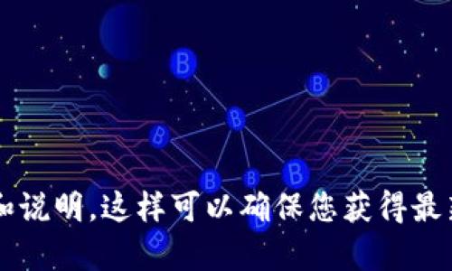 关于如何下载Tokenim官网的相关信息，建议您直接访问Tokenim的官方网站或其相关的社交媒体渠道获取最新的下载链接和说明。这样可以确保您获得最新、最准确的信息，同时也能避免下载到不安全或非官方的软件。如果您有具体的下载问题或需要进一步的帮助，欢迎随时询问！