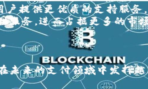 baioti易币付App官网下载最新版本：全面解析与使用指南/baioti  
易币付, App下载, 手机支付, 数字货币/guanjianci  

在数字经济快速发展的今天，手机支付已经成为我们日常生活中不可或缺的一部分。随着各种支付应用的兴起，易币付作为一款新兴的支付工具，受到了越来越多用户的关注。本文将全面介绍易币付App的最新版本下载信息，并深入探讨其功能、优势、使用技巧以及常见问题，希望能帮助用户更好地理解和使用这一款应用。  

易币付App的功能概述  
易币付是一款集成了多种支付功能的手机应用，旨在为用户提供更加便捷和安全的支付体验。其主要功能包括：  
ul  
    listrong快捷支付：/strong用户可以通过易币付快速完成在线购物、转账和支付账单等操作，省去繁琐的步骤。/li  
    listrong数字货币交易：/strong易币付支持多种数字货币的交易，用户可以方便地进行货币兑换和资产管理。/li  
    listrong账户管理：/strong用户可以在一处查看自己的交易记录、账户余额等信息，提升管理效率。/li  
    listrong安全保障：/strong易币付采用先进的加密技术，确保用户的交易安全和隐私保护。/li  
/ul  

如何下载易币付App  
下载易币付App非常简单，用户可以通过以下步骤进行操作：  
ol  
    li打开手机的应用商店（如App Store或Google Play）。/li  
    li在搜索框中输入“易币付”，点击搜索。/li  
    li选择官方发布的易币付应用，点击下载或安装按钮。/li  
    li下载完成后，打开应用并根据提示进行注册和登录。/li  
/ol  

易币付的优势  
易币付在众多支付应用中脱颖而出，主要是由于其独特的优势：  
ul  
    listrong用户友好界面：/strong易币付的设计简洁易懂，用户可以轻松上手，无需过多的学习时间。/li  
    listrong多样化支付方式：/strong支持多种支付方式，包括二维码支付、链接支付等，满足不同用户的需求。/li  
    listrong快速到账：/strong交易速度快，用户在完成支付后，资金几乎立即到账。/li  
    listrong客服支持：/strong易币付提供高效的客服支持，用户在使用过程中如有疑问可随时联系客服解决。/li  
/ul  

使用易币付的技巧  
为了更好地使用易币付，用户可以参考以下技巧：  
ul  
    listrong定期查看交易记录：/strong定期检查自己的交易记录，确保没有异常交易。/li  
    listrong设置支付密码：/strong为了提升安全性，可以为易币付设置支付密码，防止他人进行未经授权的支付。/li  
    listrong关注官方消息：/strong关注易币付的官方动态，有助于及时获取最新的更新和活动信息。/li  
/ul  

相关问题解答  

问题一：易币付如何确保交易安全？  
在数字支付的时代，交易安全是用户最关心的问题之一。易币付通过多种方式确保其用户的交易安全。  
首先，易币付采用了先进的加密技术，所有交易数据都经过加密处理，确保在传输过程中的信息不会被恶意软件或黑客窃取。这种加密技术不仅保护了用户的个人信息，还保证了交易的完整性和保密性。  
其次，易币付配置了实时的安全监控系统，能够自动识别和阻止可疑交易活动。一旦发现异常交易，系统会立即进行警报，用户在进行交易时也会收到安全提示，确保其在知道风险的情况下进行操作。此外，用户可以设置交易的安全验证环节，例如手机验证码、指纹识别等，进一步提升安全性。  
最后，易币付遵循相关法律法规，严格遵循反洗钱、反欺诈等法律要求，定期进行系统的安全审计。通过这些方式，易币付为用户提供了一个安全、可靠的支付环境。  

问题二：如何处理易币付的退款问题？  
在使用易币付进行交易的过程中，难免会遇到需要退款的情况。处理退款问题虽然较为复杂，但按照以下步骤进行，通常可以顺利解决。  
首先，用户需要明确退款的原因。如果是因为商品质量问题、商家未能按约定发货等原因，建议用户直接联系商家进行协商。如果商家同意退款，用户只需提供相关凭证（如截图、订单号等），商家通常会按照规范流程处理退款请求。  
若商家拒绝退款或无法联系，用户可以通过易币付的客服团队寻求帮助。用户需要提供相应的订单信息，客服人员会协助用户处理退款问题。在此过程中，用户需要耐心提供任何所需信息，以便客服能够快速查找并解决问题。  
另外，对于一些因为非商家原因的取消交易，易币付通常会在用户提出退款后3-7个工作日内处理，并将退款金额原路返回到用户的支付账户。用户在此过程中可以随时查询退款状态。总之，善用客服资源，并保持记录，是解决退款问题的关键。  

问题三：易币付是否支持国际支付？  
随着全球经济一体化的发展，越来越多的用户都希望能够使用手机支付进行国际交易。易币付作为一款创新的支付App，其国际支付能力一直是用户关注的焦点。  
首先，目前易币付大部分功能主要集中在国内市场，但随着业务的扩展，易币付正在逐步加入国际支付功能。这意味着未来，用户可以通过易币付方便地进行跨国支付和交易。尤其是在旅游、留学或跨境购物时，易币付将能够为用户提供无缝的支付体验。  
为了实现这一目标，易币付正在与多个国际支付平台进行合作，提升其全球市场的接受度。用户在使用时，可以关注易币付的官方公告，以获取最新的国际支付信息，了解当前支持的国家和地区。  
当然，目前用户如果希望使用易币付进行国际支付，可能会涉及汇率兑换和手续费等问题。建议用户在进行跨境支付前，仔细了解相关费用，以避免不必要的损失。此外，保持与易币付客服的沟通，也能及时获得相关支持与服务。  

问题四：易币付的未来发展方向是什么？  
易币付作为一款新兴的支付应用，其未来发展方向备受关注。在当前金融科技快速发展的背景下，易币付将如何塑造自身的发展路径，是用户和市场共同关注的焦点。  
首先，易币付将继续强化其支付功能扩展，计划在未来推出更多创新的支付方式及运用场景。例如，手机扫码、NFC（近场通讯）支付等，将会逐步被整合进易币付的支付体系中，以提供更为便捷的使用体验。  
其次，易币付将专注于用户体验的提升。通过数据分析，易币付将更加深入了解用户需求，应用的界面和操作流程。同时，持续改进的客服系统也将为用户提供更优质的支持服务。尤其是针对用户反馈的问题，易币付将积极响应，快速修复与调整，提高用户满意度。  
最后，易币付也在积极探索与金融机构和大型电商平台进行的合作，建立更广泛的支付生态圈。通过与各方合作，易币付将能够在更全面的场景中提供服务，进而占据更多的市场份额。  

总之，易币付未来的发展潜力巨大，凭借其技术优势与市场策略，势必在数字支付领域中占有一席之地。  

希望通过本文的介绍，用户可以更好地了解易币付App，顺利下载和使用，同时在面临问题时也能够得心应手。随着数字支付的不断进步，易币付必将在未来的支付领域中发挥越来越重要的作用。