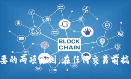 如何在Tokenim钱包中向Omni钱包充值

Tokenim钱包, Omni钱包, 加密货币充值, 区块链技术/guanjianci

随着区块链技术的飞速发展，越来越多的人开始使用加密货币交易和投资。在这一过程中，钱包的选择尤为重要。其中，Tokenim钱包和Omni钱包是两个备受关注的选择。很多用户在使用Tokenim钱包时，会遇到一个常见的问题：Tokenim钱包可以向Omni钱包充值吗？在这篇文章中，我们将深入探讨这个问题，同时详细介绍如何在Tokenim钱包中进行Omni钱包的充值，涉及的步骤，注意事项，以及常见问题解答等。

什么是Tokenim钱包和Omni钱包？
Tokenim钱包是一款支持多种加密货币的钱包应用，用户可以在其中存储、接收、发送不同种类的加密资产。Tokenim钱包以其良好的用户体验和安全性，受到众多用户的青睐。

而Omni钱包则是一个以比特币为基础的平台，允许用户在比特币区块链上进行货币创造和管理，以此来实现更复杂的金融操作。Omni协议使得比特币不仅仅是数字货币，也可以作为智能合约和其他数字资产的基础。

Tokenim钱包是否可以向Omni充值？
Tokenim钱包所支持的加密货币种类及转账路线，将决定它是否可以向Omni钱包充值。通常，Tokenim钱包会支持众多主流加密货币的直接转账，但对于某些特定的技术或协议，如Omni，用户需要注意事项，确保在转账时能成功到达预期的目标地址。

如果Tokenim钱包支持用户直接将某种加密货币转账至Omni钱包中，那么充值是可以的。然而，如果Tokenim钱包与Omni协议的兼容性不好，用户则需另行找到兑换市场，先将资产换成Omni兼容的资产，再进行充值。

如何在Tokenim钱包中向Omni钱包充值？
下面是一个分步骤的指南，教你如何在Tokenim钱包中向Omni钱包进行充值：

ol
    listrong步骤一：检查Tokenim钱包的支持币种/strong/li
    在进行充值前，首先需要确认Tokenim钱包所支持的币种，确保你要发送的币种与Omni钱包兼容。若Tokenim支持您的币种，则继续下一步。

    listrong步骤二：获取Omni钱包地址/strong/li
    在你的Omni钱包中，找到“接收”功能，复制你的Omni钱包地址。确保该地址是以“1”开头的比特币地址，以便确认兼容性。

    listrong步骤三：在Tokenim钱包中进行转账/strong/li
    打开Tokenim钱包，选择“转账”功能，输入你想要转账的金额，并在收款地址栏输入你刚刚复制的Omni钱包地址。确认信息无误后，进行支付。

    listrong步骤四：等待确认/strong/li
    转账后，耐心等待，因为所有的交易需要经过区块链网络的确认，通常会在几分钟到几小时之间完成。
/ol

在Tokenim钱包向Omni钱包充值时需要注意什么？
在充值的过程中，有一些事项需要特别注意：

ul
    listrong确认地址的准确性/strong：确保你输入的Omni钱包地址准确无误，任何小的错误都可能导致资产无法找回。/li
    listrong关注网络拥堵情况/strong：在高峰期，网络可能会出现拥堵，导致交易确认时间变长，要提前做好心理准备。/li
    listrong费用问题/strong：各个转账网络的手续费可能不同，确保了解相关费用，避免出现意外情况。/li
    listrong安全性/strong：确保你的Tokenim钱包安全，避免在公共网络环境下进行操作，以免被黑客攻击。/li
/ul

可能相关问题解答

h4问题一：如果Tokenim钱包不支持向Omni充值，怎么办？/h4
如果你发现Tokenim钱包不支持向Omni钱包充值，可以尝试以下几种方式：

ul
    listrong使用兑换平台/strong：你可以考虑使用支持加密货币交换的交易所或兑换平台，将Tokenim钱包中的资产先兑换为Omni所需的货币，然后再充值到Omni钱包中。/li
    listrong找朋友或社群帮助/strong：可以向周围的朋友或社群询问，他们可能有方法能帮助你完成交换或充值。/li
    listrong查询其他钱包方案/strong：如果Tokenim钱包不支持，并且你频繁使用Omni协议，可以考虑选择另一款支持Omni协议的钱包。/li
/ul

h4问题二：充值后，为什么Omni钱包没有显示到账的资产？/h4
用户在充值后，如果Omni钱包未能显示到账的资产，有多种可能性：

ul
    listrong交易未确认/strong：区块链上的交易在未被确认的情况下无法显示到账，用户需要耐心等待确认。/li
    listrong地址错误/strong：如果在充值过程中输入了错误的地址，资产将无法到账，建议及时检查该地址及其交易记录。/li
    listrong网络堵塞问题/strong：在高峰期，转账需要更多时间才能被确认，因此建议在转账之前多了解当前网络情况。/li
/ul

h4问题三：Tokenim钱包安全吗？/h4
Tokenim钱包的安全性取决于多个因素：

ul
    listrong加密技术/strong：Tokenim钱包采用了多项加密技术，以保护用户的私钥和交易信息，确保不会被黑客攻击。/li
    listrong双重认证/strong：如有必要，用户可以启用双重身份验证，增加安全层级。/li
    listrong备份机制/strong：Tokenim钱包通常会提供备份选项，以便用户在手机或设备丢失时，能够通过备份找回资产。/li
/ul

h4问题四：如何提高在Omni钱包中的交易成功率？/h4
在进行交易时，提高交易成功率的几个方法包括：

ul
    listrong理清币种转账流程/strong：确保了解在Tokenim和Omni中操作的合规性，准确输入相关信息。/li
    listrong定期备份/strong：定期备份自己的钱包信息，确保避免丢失资产。/li
    listrong保持软件更新/strong：始终保持钱包应用的更新，以确保使用最新功能和安全补丁。/li
/ul

以上就是如何在Tokenim钱包中向Omni钱包充值的详细指南。从钱包的选择到充值的操作步骤，确保提供了一个尽可能清晰的流程和方案。记住，安全性和准确性是进行加密货币操作时最重要的两项原则。在任何交易前搞清楚所需的信息，可以有效降低风险，保障你的资产安全。