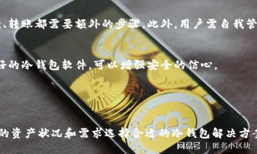 创建虚拟冷钱包的终极指南

虚拟冷钱包, 加密货币, 安全存储, 区块链/guanjianci

在当前数字货币日益普及的时代，安全存储资产的重要性愈加凸显。许多投资者选择使用冷钱包来保护他们的加密货币。冷钱包是一种脱机存储私人密钥的方法，这使得它们成为最安全的存储选项之一。本文将详细介绍如何创建虚拟冷钱包，以及相关的概念和技术细节，提供全面的理解。

什么是虚拟冷钱包？
虚拟冷钱包是一种安全的加密货币存储方式，相较于热钱包（连接互联网的钱包），冷钱包将你的加密货币存储在不接入网络的环境中，从而减少了被黑客攻击的风险。冷钱包常以硬件形式存在，但是虚拟冷钱包通常指的是在不联网的情况下生成、储存和管理私钥的方法。

冷钱包的主要功能是保护用户的数字资产，确保只有拥有私钥的用户才能访问相关的数字货币。与热钱包相比，冷钱包虽然在便捷性和流动性上有所欠缺，但其在安全性上则显著高于热钱包，因而广受投资者的青睐。

如何创建虚拟冷钱包？
创建虚拟冷钱包的步骤如下：

ol
  listrong选择合适的软件：/strong首先，你需要选用一个可靠的冷钱包软件，可以选择开源项目，这样可以自行审计，确保没有后门或安全漏洞。/li
  listrong生成私钥：/strong大多数冷钱包软件可以在本地环境下生成私钥。确保在一个安全且隔离的环境中进行，避免在连接互联网的设备上生成私钥。/li
  listrong保存私钥：/strong生成私钥后，要将其存储在安全的地方，建议使用硬件钱包或者纸质方式，将其写下来并保存在安全的环境中，避免丢失或泄露。/li
  listrong备份冷钱包：/strong备份是非常重要的一步，可以将私钥和其他钱包信息保存在多个地方，例如加密USB闪存驱动器。/li
  listrong测试虚拟冷钱包：/strong为了确保创建的冷钱包有效，建议进行少量转账测试，确保你可以从冷钱包中安全地转出加密货币。/li
/ol

什么是私钥与公钥？
私钥和公钥是加密货币钱包中至关重要的组成部分。公钥可以理解为一个银行账号，而私钥则像是取款密码，保管私钥至关重要，任何获取私钥的人都可以操作你的虚拟资产。

私钥是一串随机数，通常用加密方式生成。它与你的数字资产对应，任何拥有这个私钥的人，都可以直接控制与之相关的加密货币。因此，保护私钥是确保资产安全的重中之重。

公钥经过加密算法处理，能够生成地址，你的其他人可以通过这个地址向你发送加密货币。公钥高度公开，并可分享给他人，通常与私钥配合使用。

虚拟冷钱包安全吗？
虚拟冷钱包的安全性主要依赖于私钥的管理。如果私钥未遭泄露，冷钱包的安全性很高，因为其资金不会连接到互联网，这几乎排除了在线攻击的可能性。

但是，在使用虚拟冷钱包时用户仍需注意以下几点：
ul
  listrong确保计算机安全：/strong如果使用的是特殊的计算机来创建冷钱包，确保该计算机没有恶意软件，并定期更新安全软件。/li
  listrong使用强密码：/strong为存储私钥的程序或电脑设置强密码，并启用双重认证功能，以便额外提升安全性。/li
  listrong进行定期备份：/strong不可忽视备份的重要性，确保在任何时候如果文件丢失都能轻松恢复。/li
/ul

创建虚拟冷钱包时需要注意的事项
当你准备开始创建虚拟冷钱包时，需要注意以下事项：
ul
  listrong保持私钥的秘密：/strong绝对不要与任何人分享你的私钥，即使是朋友或者家人。/li
  listrong使用官方软件：/strong确保下载钱包时使用的是官方网站或可信赖的资源，避免使用不明来源的软件，防止病毒或后门的攻击。/li
  listrong测试交易流程：/strong在设置完成后，建议进行小额的转账测试，确保所有流程都是正常安全的。/li
/ul

可能相关的问题

1. 虚拟冷钱包与热钱包之间的区别是什么？
虚拟冷钱包和热钱包的主要区别在于它们的连接状态和安全性。热钱包通常是指那些在线存储的加密货币钱包，它们连接到互联网，方便用户进行频繁的交易，但此种连接性使得热钱包更容易受到黑客攻击。

而冷钱包则是以离线的方式存储资产，虽然操作不如热钱包流畅和方便，但是它们的安全性极高，几乎不受在线攻击的威胁。大多数加密货币长线投资者会选择使用冷钱包来存储大部分资产。

2. 如何确保私钥不被泄露？
确保私钥不被泄露的最佳方法是采取多重保护措施。首先，使用强密码来加密存储私钥的文件，也可以考虑使用密码管理器来保存。

其次，避免在不安全的设备上输入或生成私钥，建议使用全新的、格式化的电脑生成私钥，并断开互联网连接。此外，务必要进行定期备份，确保私钥安全存储在多个物理位置。

3. 冷钱包的优势和劣势有哪些？
冷钱包的最大优势在于安全性高，能够抵御绝大多数网络攻击。而它的劣势则在于操作的不便，尤其是在频繁交易时，取款、转账都需要额外的步骤。此外，用户需自我管理私钥，丢失私钥将导致数字资产无法恢复。

4. 如何选择适合自己的冷钱包？
选择冷钱包时需要考虑几个因素，包括安全性、便携性、费用和用户评价。根据自己的投资策略和需要，选择开源和信誉良好的冷钱包软件，可以增强安全的信心。

此外，用户还需关注社区支持和更新情况，确保所选择的冷钱包软件能够持续维护和更新，以保障您的数字资产安全。

Conclusion
最终，创建一个虚拟冷钱包是保护加密资产的重要手段，了解并遵循上述建议可以大大增强安全性。投资者需要根据自己的资产状况和需求选择合适的冷钱包解决方案并确保其安全。/Conclusion